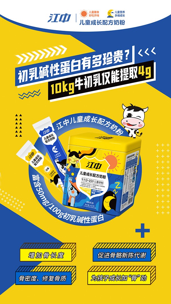 江中兒童成長(zhǎng)配方奶粉10