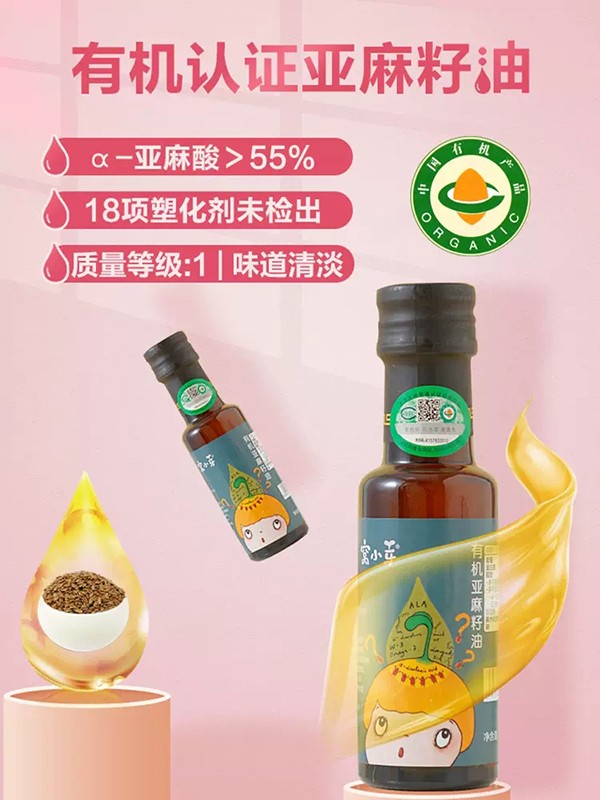 窩小芽有機(jī)亞麻籽油.jpg