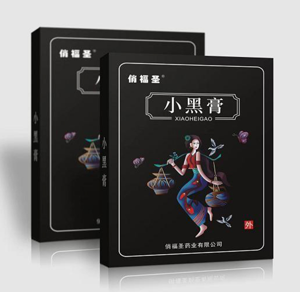 俏福圣小黑膏.jpg 俏福圣小黑膏.jpg