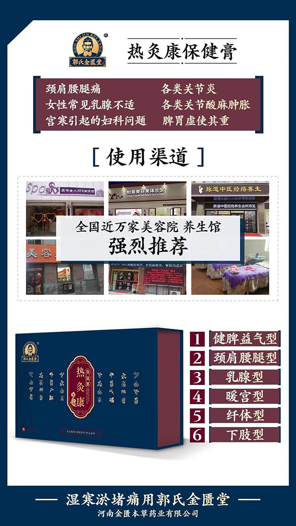 郭氏金匱堂熱灸康保健膏.jpg 郭氏金匱堂熱灸康保健膏.jpg