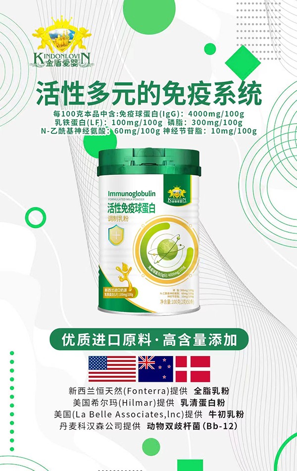 金盾愛嬰活性免疫球蛋白調(diào)制乳粉優(yōu)勢.jpg