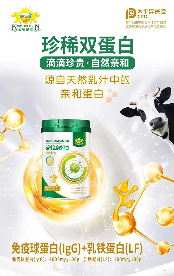 金盾愛嬰活性免疫球蛋白調(diào)制乳粉賣點.jpg