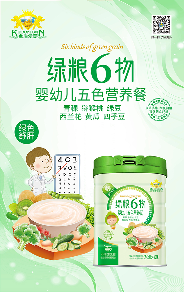 金盾愛(ài)嬰五色營(yíng)養(yǎng)餐 綠糧6物.jpg 金盾愛(ài)嬰五色營(yíng)養(yǎng)餐 綠糧6物.jpg