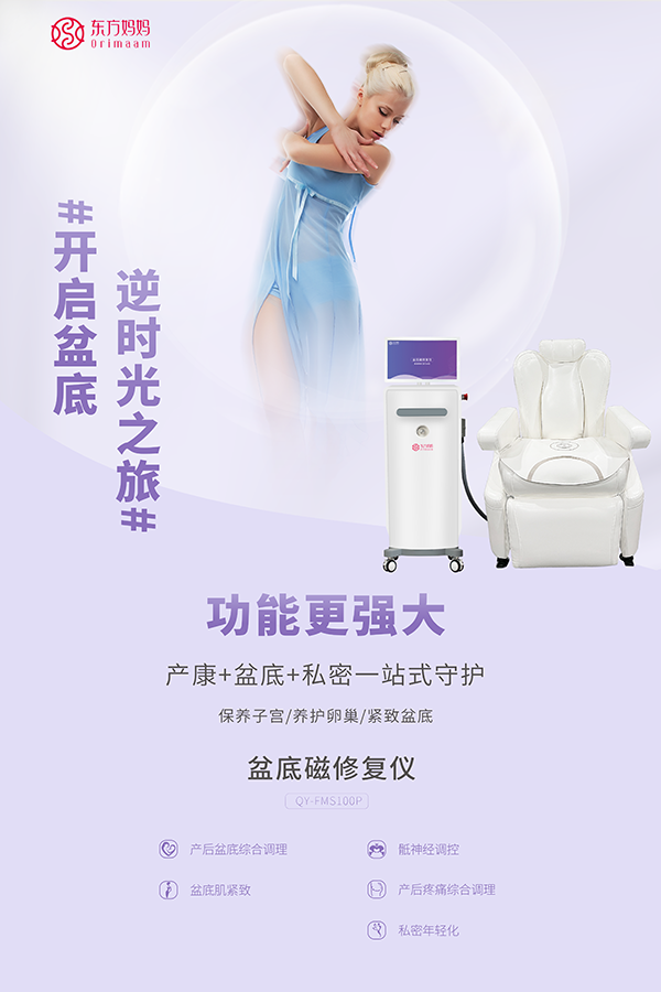 東方媽媽盆底修復儀4.png