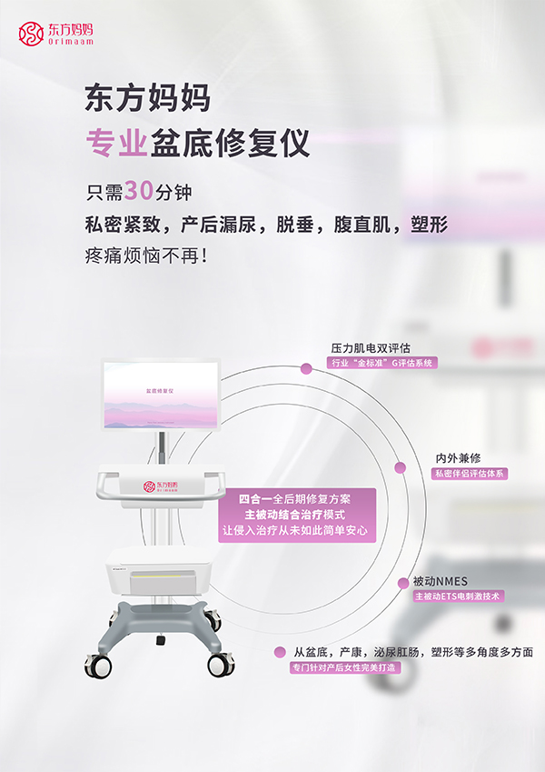東方媽媽盆底修復儀2.jpg