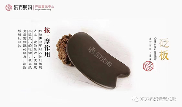 東方媽媽砭板.jpg 東方媽媽砭板.jpg