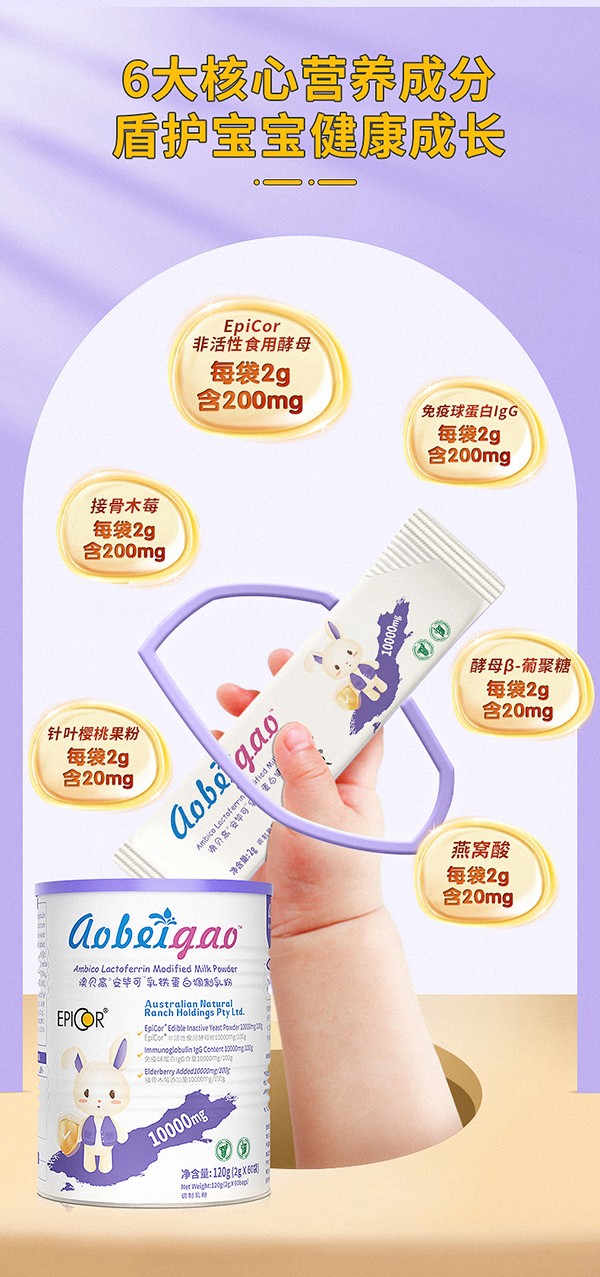 澳貝高安畢可乳鐵蛋白兒童調(diào)制乳粉2.jpg