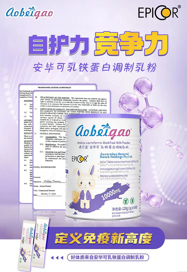 澳貝高安畢可乳鐵蛋白調(diào)制乳粉