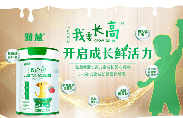 雅慧兒童奶粉.jpg 雅慧兒童奶粉.jpg