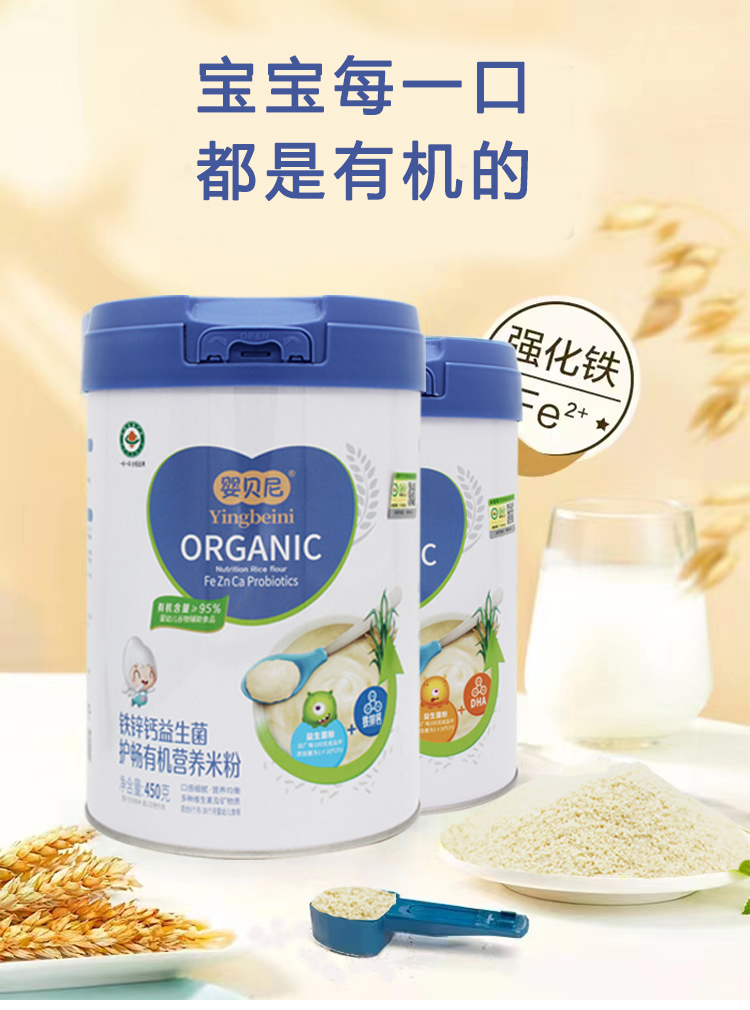 嬰貝尼有機營養(yǎng)米粉.jpg 嬰貝尼有機營養(yǎng)米粉.jpg