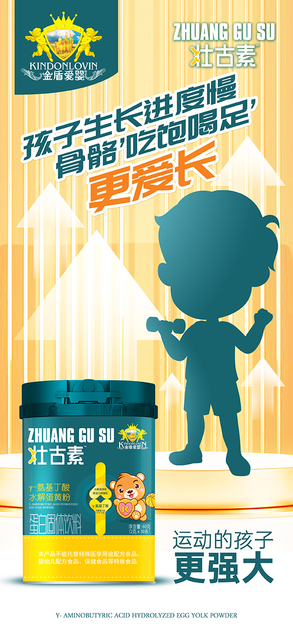 金盾愛(ài)嬰壯古素γ-氨基丁酸水解蛋黃粉代理.jpg 金盾愛(ài)嬰壯古素γ-氨基丁酸水解蛋黃粉代理.jpg