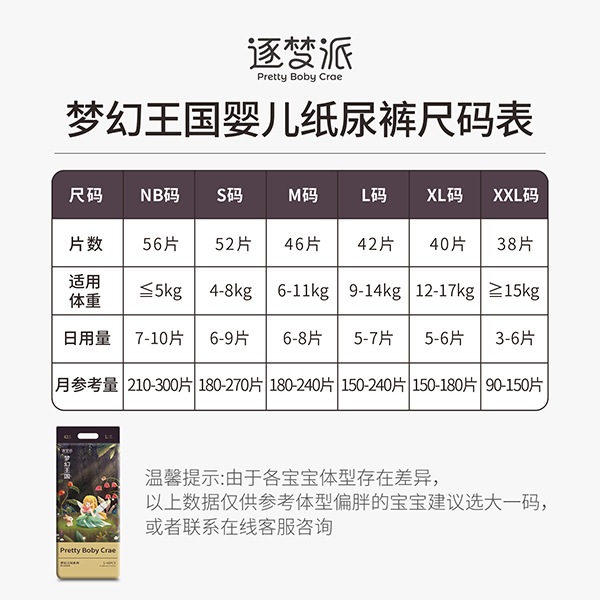 逐夢(mèng)派夢(mèng)幻王國(guó)系列嬰兒紙尿褲02.jpg