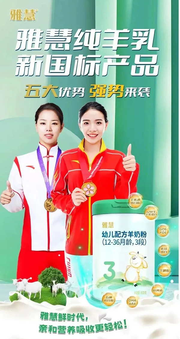 雅慧配方羊奶粉01.jpg 雅慧配方羊奶粉01.jpg