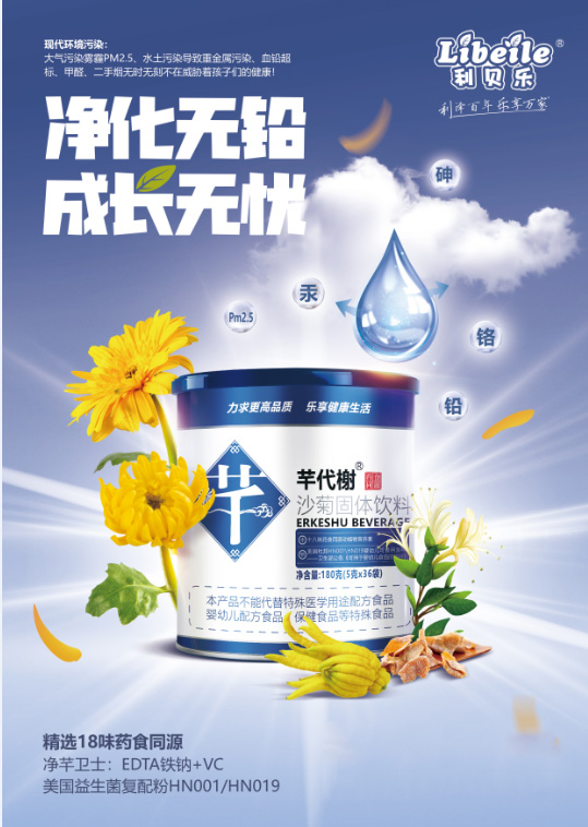 利貝樂芊代榭沙菊固體飲料.jpg 利貝樂芊代榭沙菊固體飲料.jpg