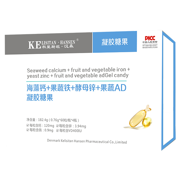 科里斯坦·漢森海藻鈣+果蔬鐵+酵母鋅+果蔬AD凝膠糖果