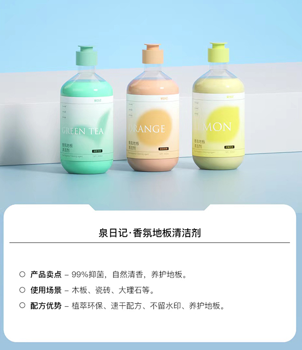 泉日記香氛地板清潔劑.jpg 泉日記香氛地板清潔劑.jpg