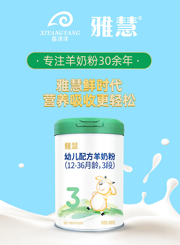 雅慧羊奶粉2.jpg 雅慧羊奶粉2.jpg