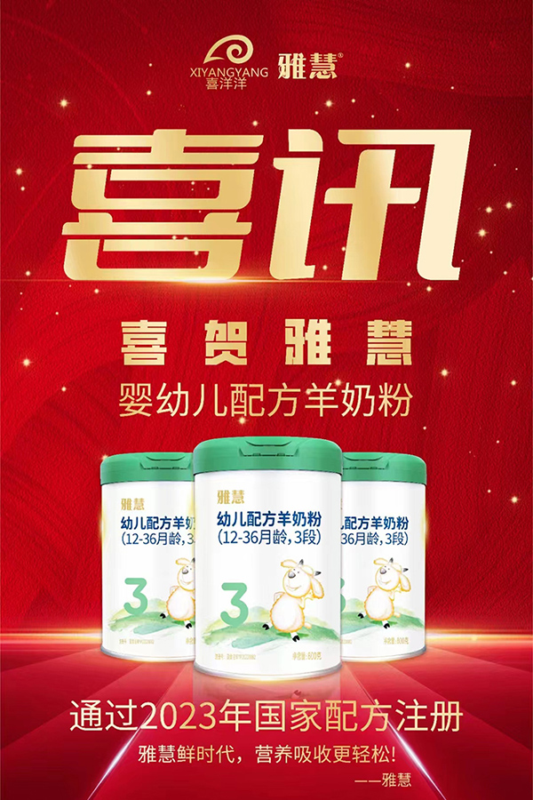 雅慧羊奶粉1.jpg 雅慧羊奶粉1.jpg