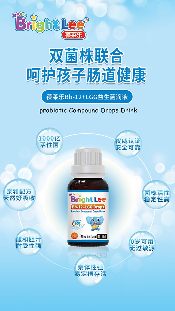 葆萊樂(lè)Bb-12+LGG滴液飲品4.jpg