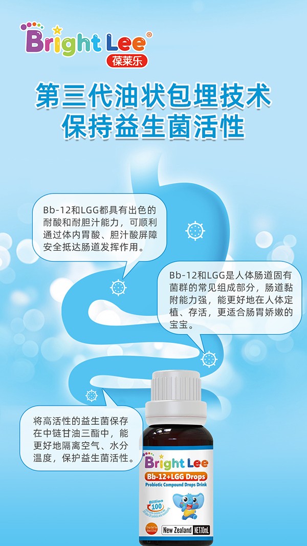葆萊樂(lè)Bb-12+LGG滴液飲品5.jpg