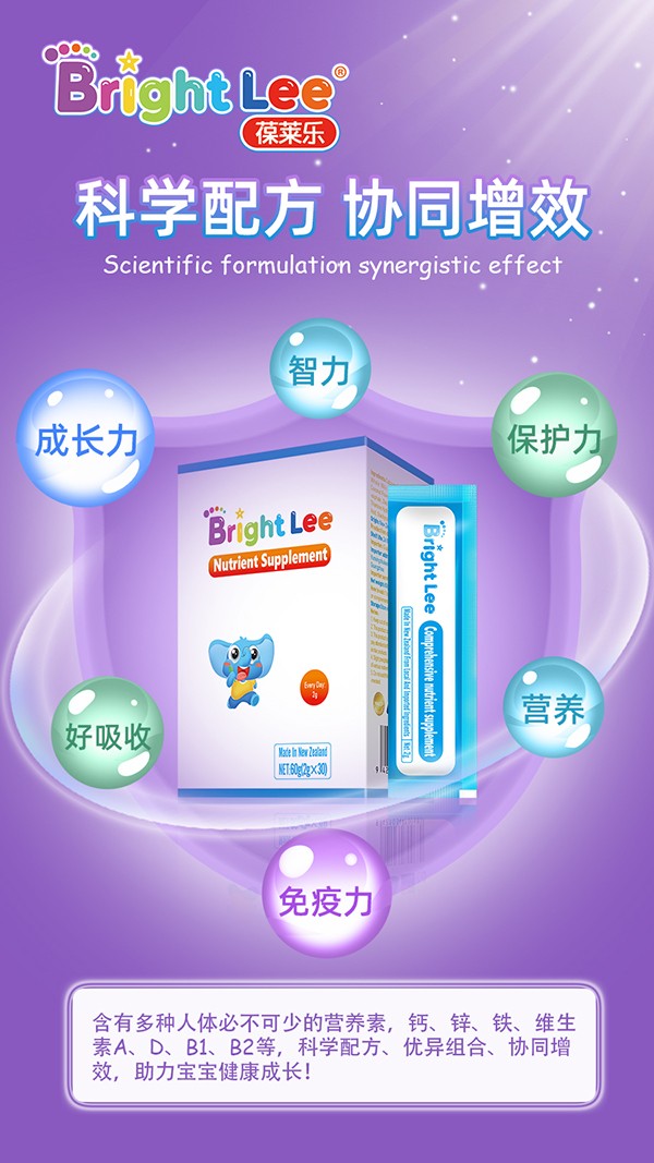 葆萊樂輔食營養(yǎng)補充品2.jpg