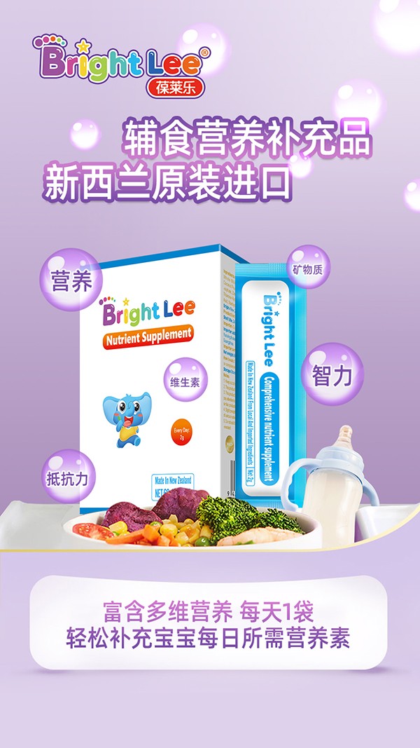 葆萊樂輔食營養(yǎng)補充品3.jpg