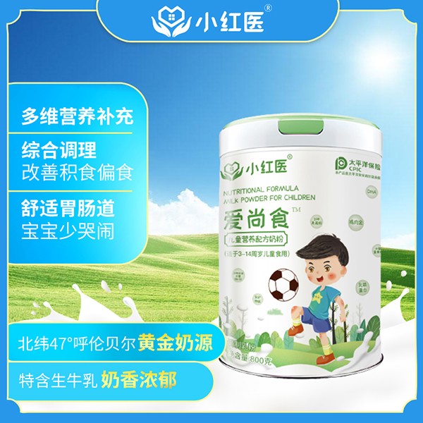 小紅醫(yī)愛尚食兒童營養(yǎng)配方奶粉