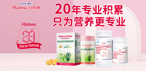 惠氏瑪特納孕產(chǎn)營(yíng)養(yǎng)品1.jpg 惠氏瑪特納孕產(chǎn)營(yíng)養(yǎng)品1.jpg