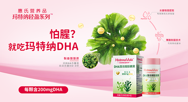 惠氏瑪特納孕產(chǎn)營(yíng)養(yǎng)品3.png
