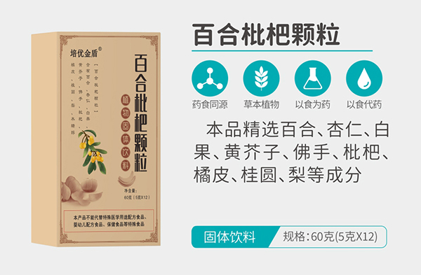 培優(yōu)金盾百合枇杷顆粒.jpg 培優(yōu)金盾百合枇杷顆粒.jpg