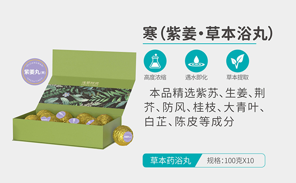 淺草時(shí)光寒(紫姜·草本浴丸).jpg 淺草時(shí)光寒(紫姜·草本浴丸).jpg