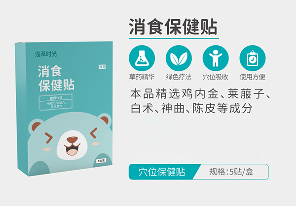 淺草時(shí)光消食保健貼.jpg 淺草時(shí)光消食保健貼.jpg