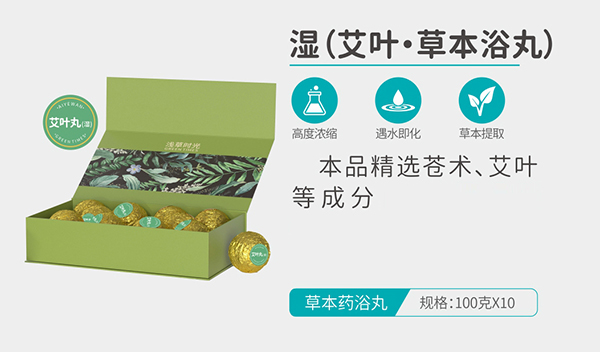 淺草時(shí)光濕(艾葉·草本浴丸)