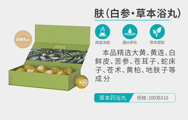 淺草時(shí)光膚(白參·草本浴丸)