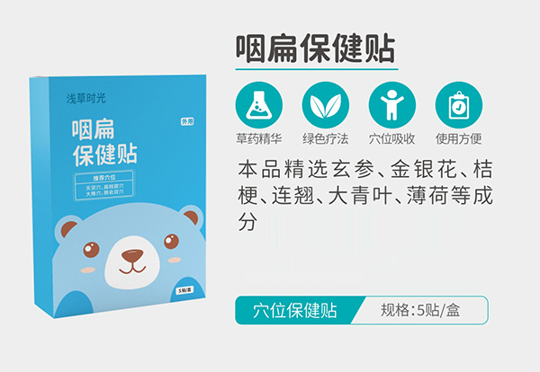 淺草時(shí)光咽扁保健貼