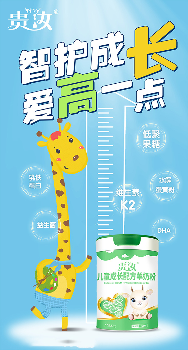 貴乳兒童成長配方羊奶粉1.jpg