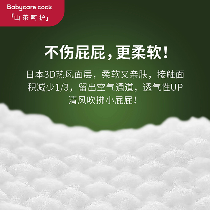 Babycare cock倍奇山茶呵護系列拉拉褲 (7).jpg