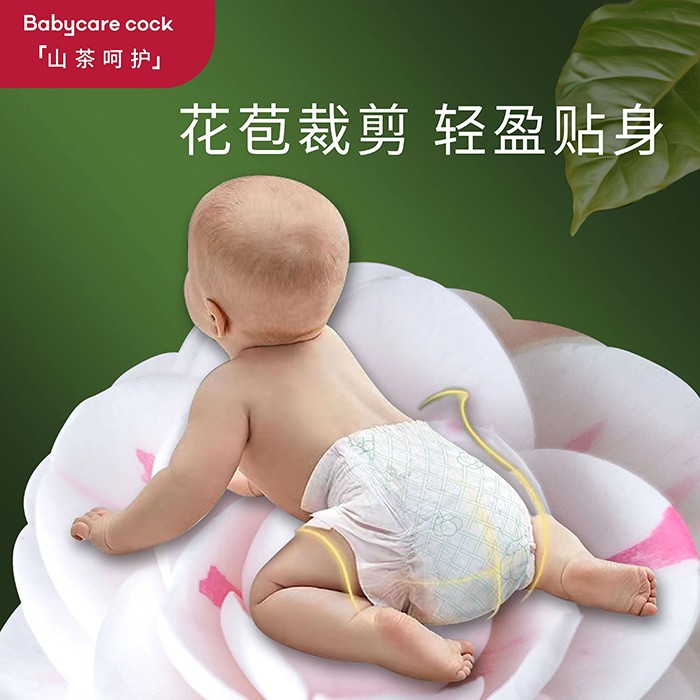 Babycare cock倍奇山茶呵護系列紙尿褲 (15).jpg