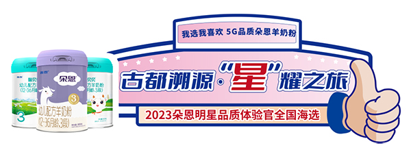 朵恩“古都溯源 星耀之旅”.jpg 朵恩“古都溯源 星耀之旅”.jpg