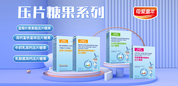 母愛(ài)童年咀嚼片.jpg 母愛(ài)童年咀嚼片.jpg