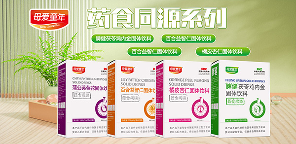 母愛(ài)童年藥食同源.jpg 母愛(ài)童年藥食同源.jpg