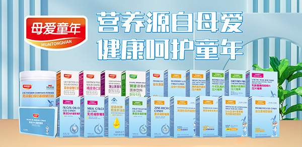 母愛(ài)童年膳食營(yíng)養(yǎng)補(bǔ)充劑.jpg 母愛(ài)童年膳食營(yíng)養(yǎng)補(bǔ)充劑.jpg