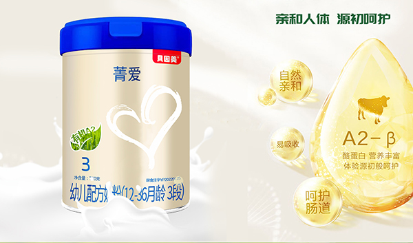 貝因美菁愛有機A2幼兒配方奶粉3.jpg
