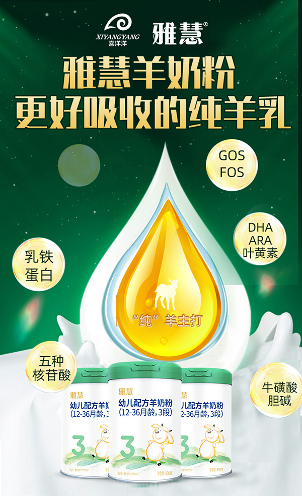 雅慧新國(guó)標(biāo)羊奶粉.jpg 雅慧新國(guó)標(biāo)羊奶粉.jpg