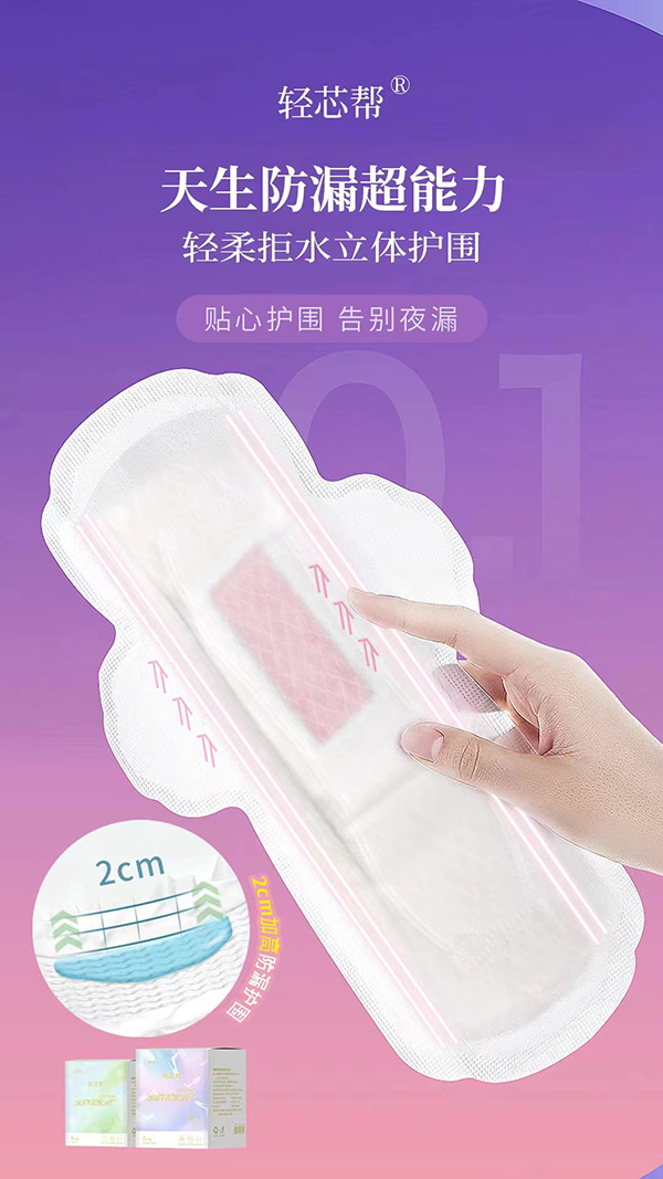 輕芯幫輕奢系列衛(wèi)生巾3.jpg