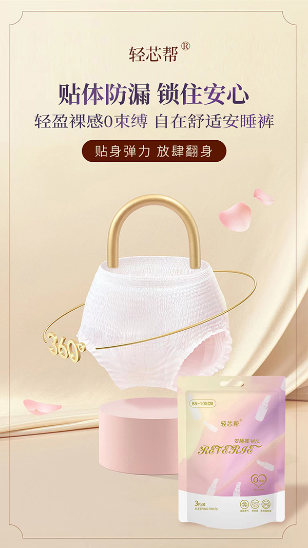 輕芯幫輕奢系列衛(wèi)生巾3.jpg 輕芯幫輕奢系列衛(wèi)生巾3.jpg