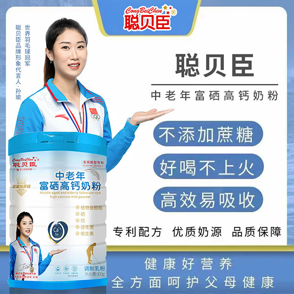 聰貝臣中老年富硒高鈣奶粉3.jpg