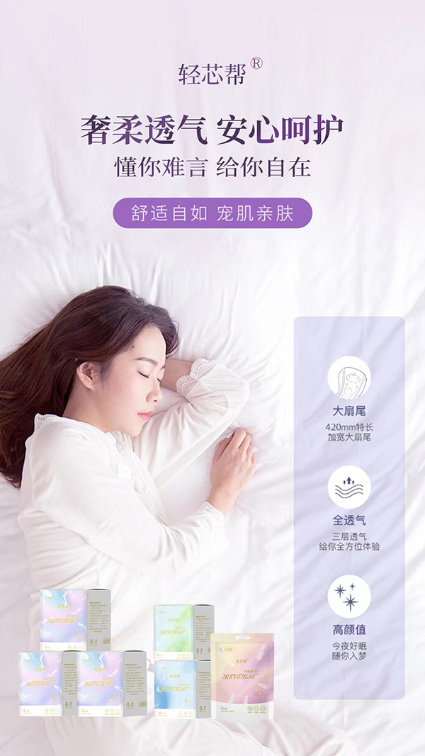 輕芯幫輕奢系列衛(wèi)生巾5.jpg 輕芯幫輕奢系列衛(wèi)生巾5.jpg