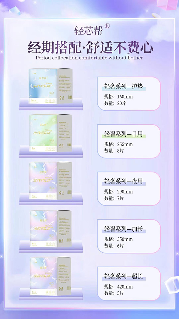 輕芯幫輕奢系列衛(wèi)生巾4.jpg 輕芯幫輕奢系列衛(wèi)生巾4.jpg
