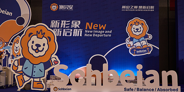 2023施貝安品牌升級發(fā)布盛典1.jpg